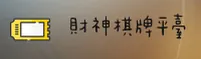 CSQP | 财神棋牌官网 - 免费注册送彩金
